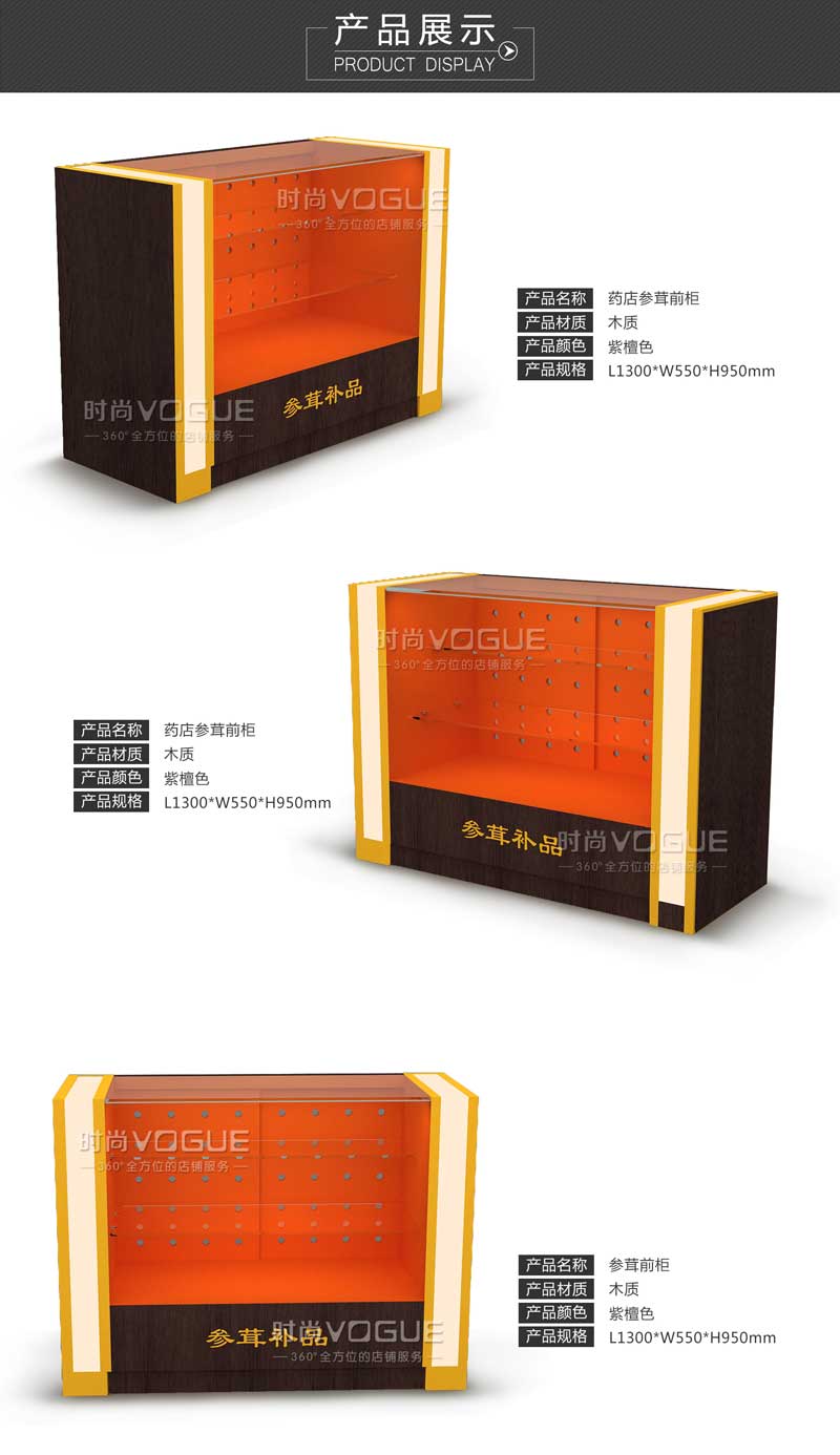 參茸展示前柜