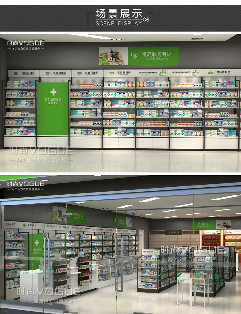 藥店貨架陳列設(shè)計(jì)效果圖