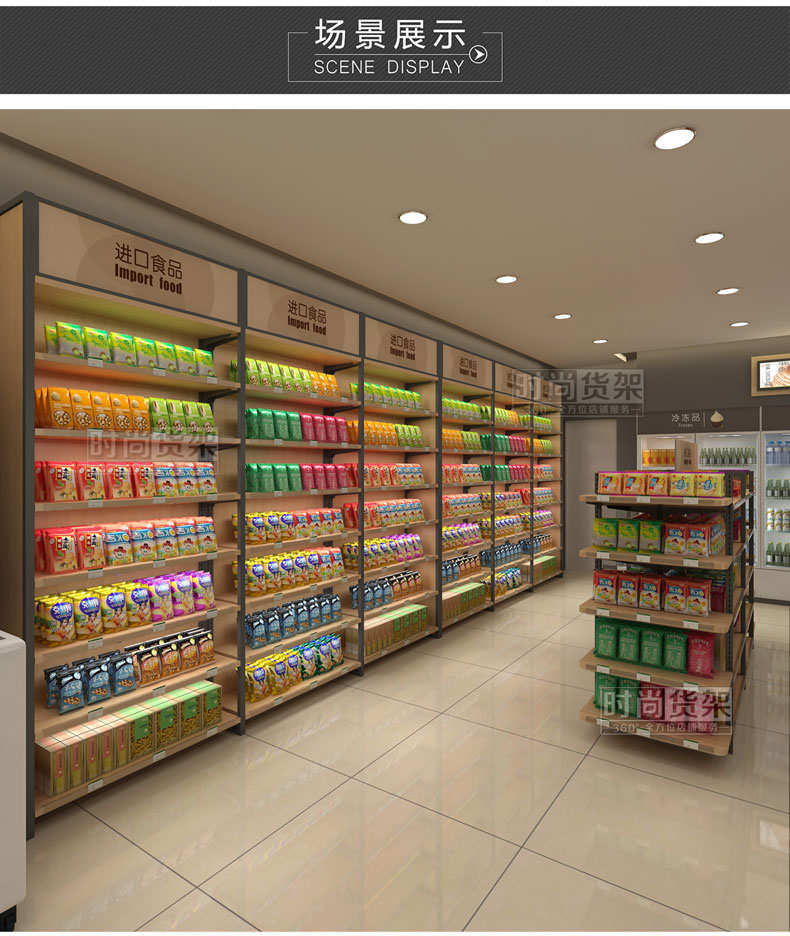 便利店貨架陳列設計